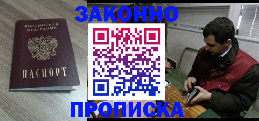 прописка для работы в Ялуторовске