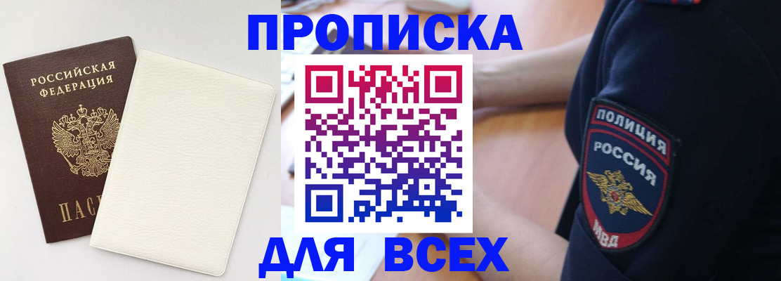 прописка штамп в Ялуторовске